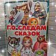 Лэпбук "По следам сказок", Игровые наборы, Остров,  Фото №1
