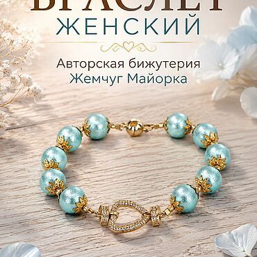 Украшения ручной работы. Ярмарка Мастеров - ручная работа Браслет женский жемчуг Майорка. Handmade.