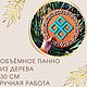 Оберег для дома славянский Даждьбог и репейник счастья. Оберег. NE_EZOTERICA. Интернет-магазин Ярмарка Мастеров.  Фото №2