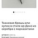 Винтаж: Брошь кулон СЕРЕБРО винтаж ар-деко 1930-е гг. Броши винтажные. Елена Вагнер (Antiq-Vintage). Ярмарка Мастеров.  Фото №11