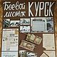 Боевой листок Курск. Проект  9 мая .  номер 887, Карты мира, Москва,  Фото №1