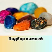 Фен-шуй и эзотерика handmade. Livemaster - original item Horoscope: Gemoastrology-selection of useful stones. Handmade.