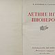Винтаж: Летние игры пионеров. Книги винтажные. Antik-book. Интернет-магазин Ярмарка Мастеров.  Фото №2