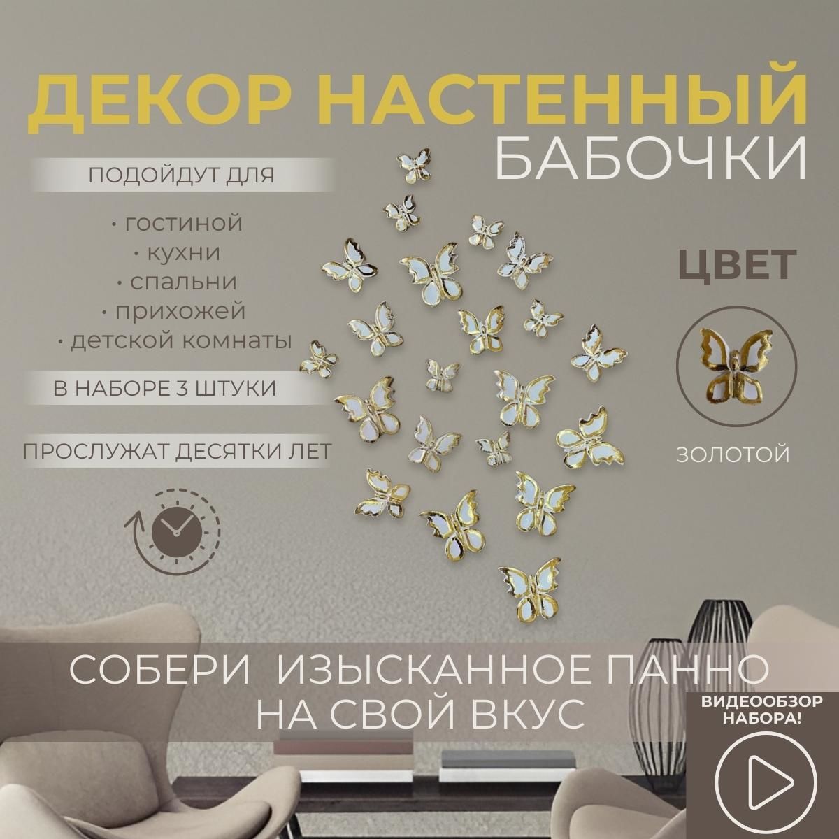 Бабочки из гипса на стене