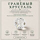 Браслет “Чистая энергия" — гранёный горный хрусталь. Браслет из бусин. Сад Камней. Ярмарка Мастеров.  Фото №12