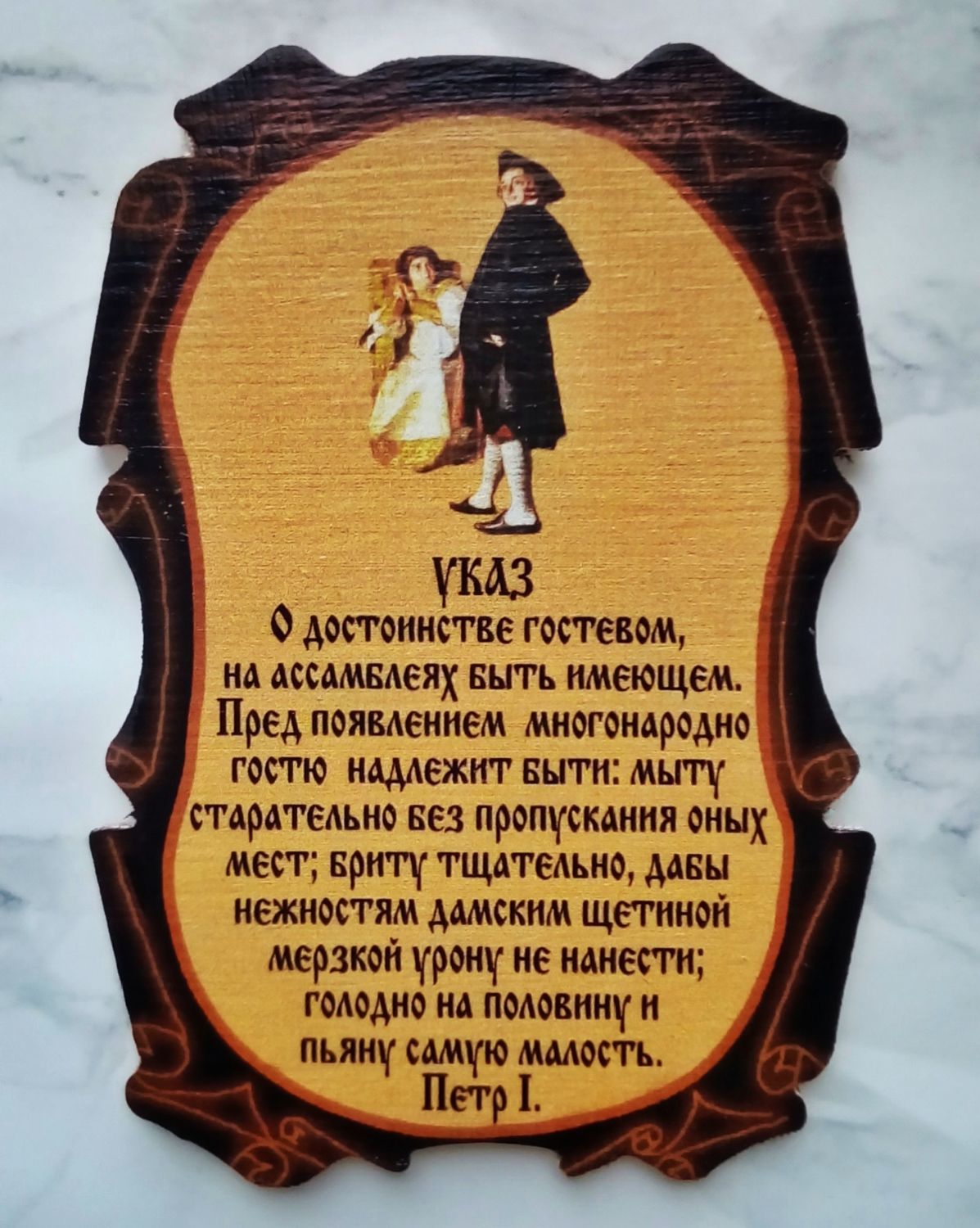 Какой указ петра 1. Первый приказ Петра 1. Указы Петра 1 указы Петра 1. Указы Петра 1 в картинках. Указы Петра первого смешные.