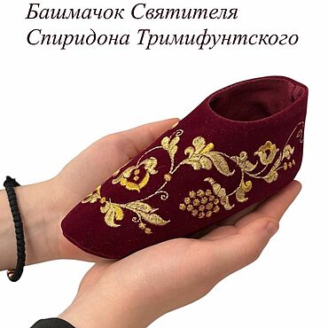 Сувениры и подарки ручной работы. Ярмарка Мастеров - ручная работа Башмачок святителя Спиридона Тримифунтского. Handmade.