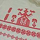 Рушник для каравая Макошь - хранительница домашнего очага. Рушники свадебные. Людмила Шулятьева. Ярмарка Мастеров.  Фото №4