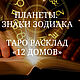 Книга по Астрологии, Литературные произведения, Москва,  Фото №1