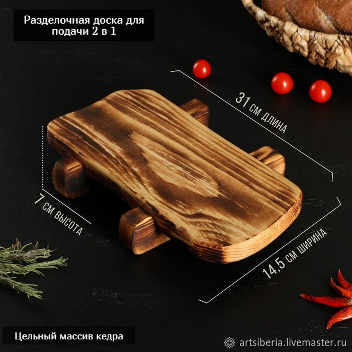 Доска разделочная для подачи на ножках PH2 в интернет-магазине Ярмарка ...
