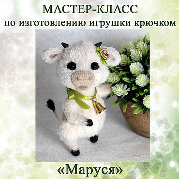 Цифровые товары ручной работы. Ярмарка Мастеров - ручная работа Мастер-класс "Маруся". Handmade.