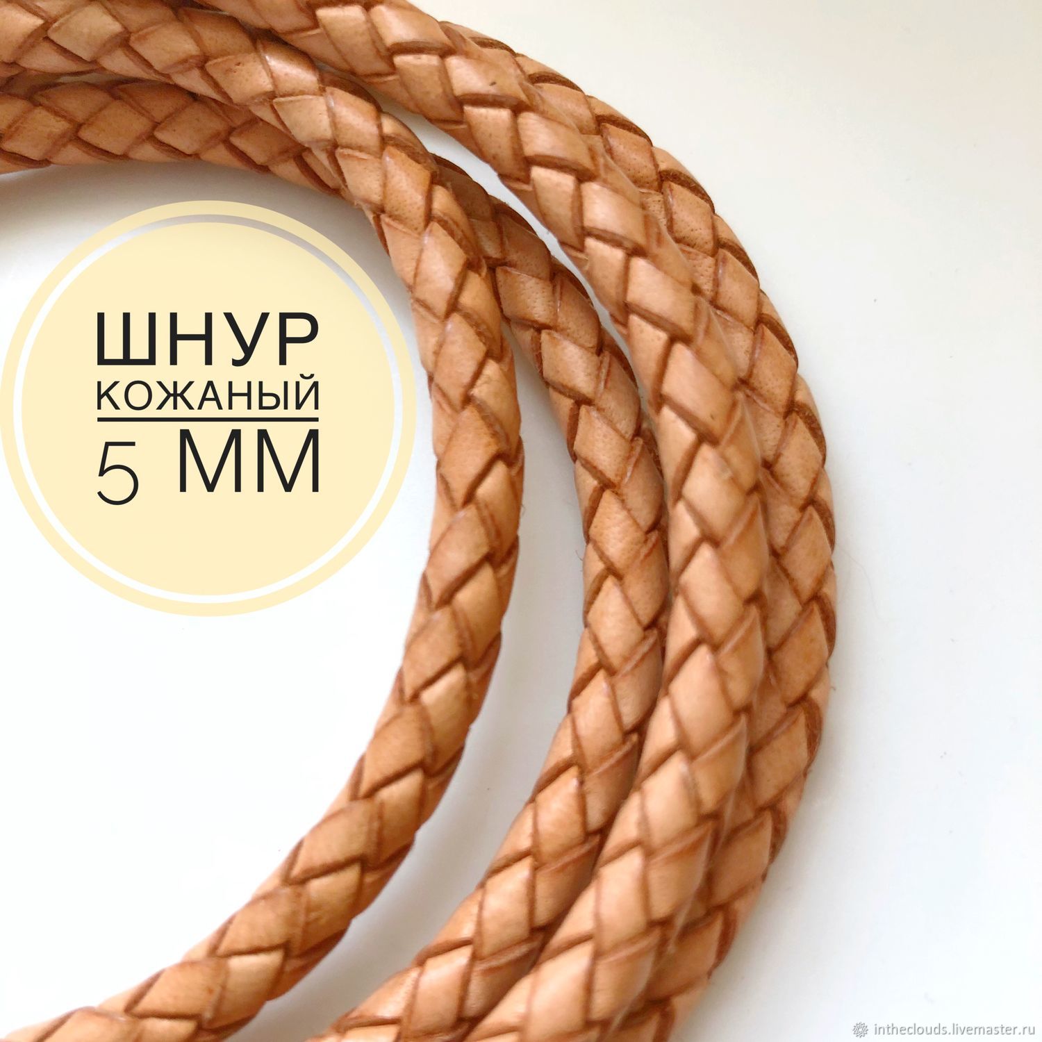 Шнур кожаный плетеный, 5 мм. Цвет песочный с рыжим оттенком в интернет ...
