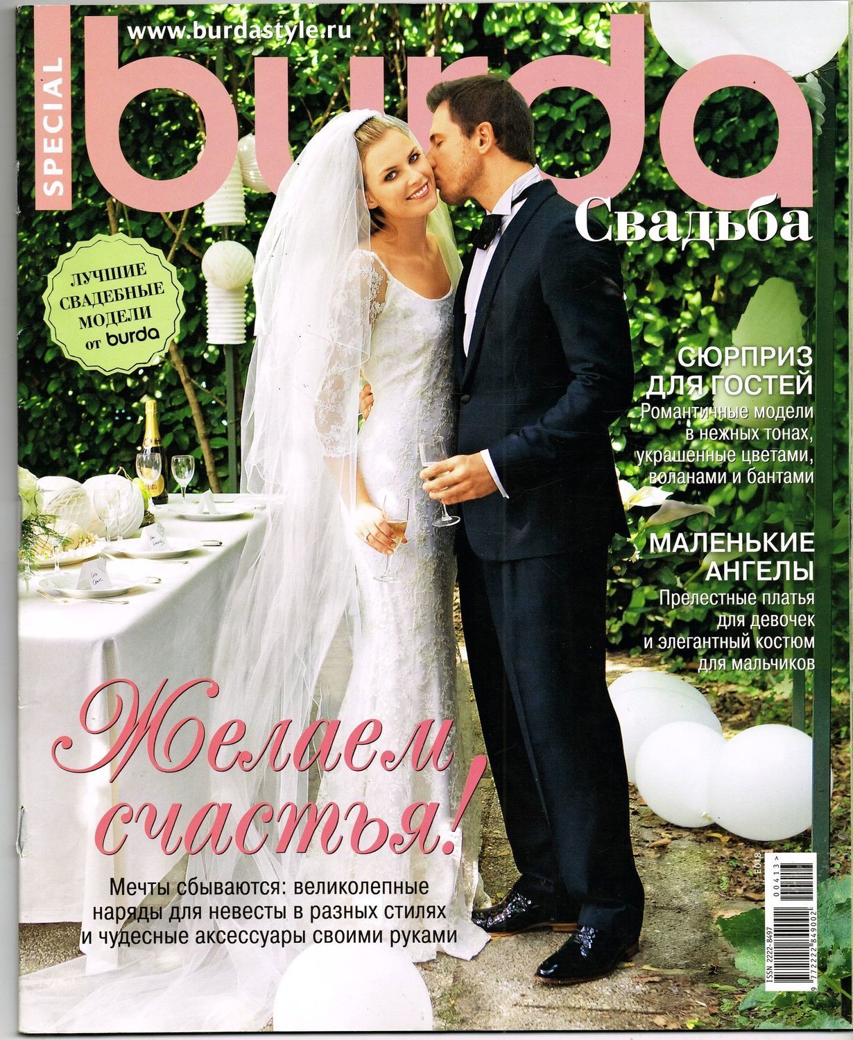 Журнал свадебных платьев