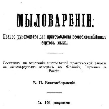 Материалы для творчества ручной работы. Ярмарка Мастеров - ручная работа Мыловарение, эл. книга 1909 года. Handmade.