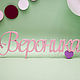 Вероника