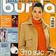 Журнал Burda Moden 1 2002 (январь) с выкройками, Журналы, Москва,  Фото №1