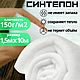 Полотно объёмное (синтепон) 1.5м х 10м, 150 г/м2, Наполнитель, Армавир,  Фото №1