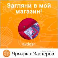 Ярмарка Мастеров - ручная работа, handmade