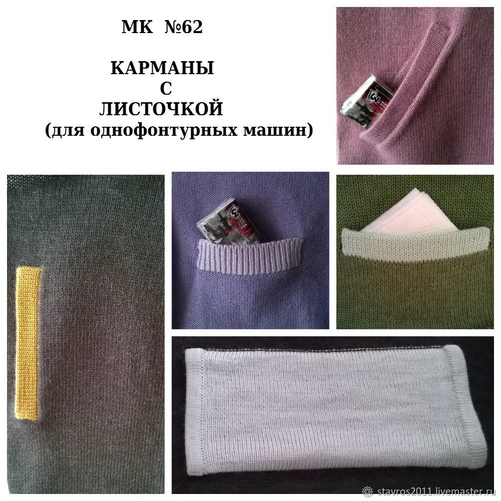 МК Машинное вязание купить в интернет-магазине Ярмарка Мастеров по цене ...