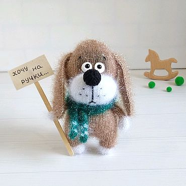 Куклы и игрушки ручной работы. Ярмарка Мастеров - ручная работа Вязаная игрушка собака. Авторская работа. Handmade.