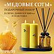 Набор свечей из вощины и диффузор МЕДОВЫЕ СОТЫ, Арома сувениры, Пушкино,  Фото №1