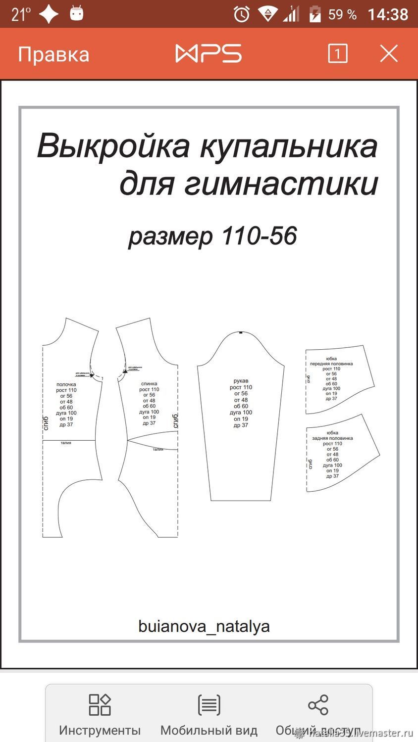 Выкройка КУПАЛЬНИК ДЛЯ ГИМНАСТИКИ Рост 110 см PDF