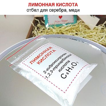 Материалы для творчества ручной работы. Ярмарка Мастеров - ручная работа Лимонная кислота 20 г. Отбел для серебра, меди (лимонка). Handmade.