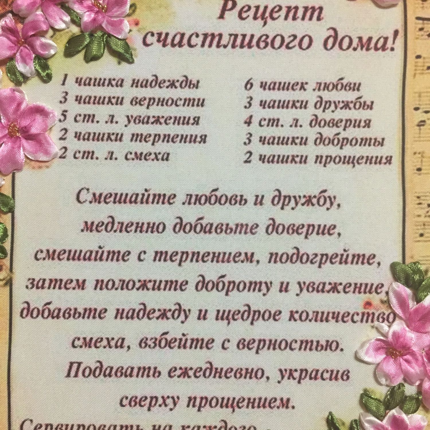 «Рецепт счастливого дома» купить в интернет-магазине Ярмарка Мастеров по  цене 2750 ₽ – KMOFCRU | Картины, Астрахань - доставка по России