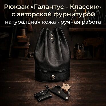 Сумки ручной работы. Ярмарка Мастеров - ручная работа Рюкзак «Галантус-Классик» с авторской фурнитурой в цвете темная ночь. Handmade.