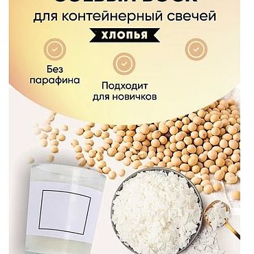 Материалы для творчества ручной работы. Ярмарка Мастеров - ручная работа Соевый воск, 1 кг. Handmade.