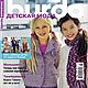 Журнал Burda SPECIAL "Детская мода", № 2/2005 г, Выкройки для шитья, Москва,  Фото №1