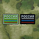 Tricolor stripe (RUSSIA) (field.black). Applications. Beloretskie Patches. Online shopping on My Livemaster.  Фото №2