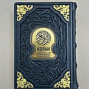 Сувениры и подарки handmade. Livemaster - original item Arabic-Russian Koran with a golden section (gift leather book). Handmade.