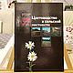 Винтаж: Цветоводство в сельской местности/Киреева М., Грязева В, Книги винтажные, Москва,  Фото №1