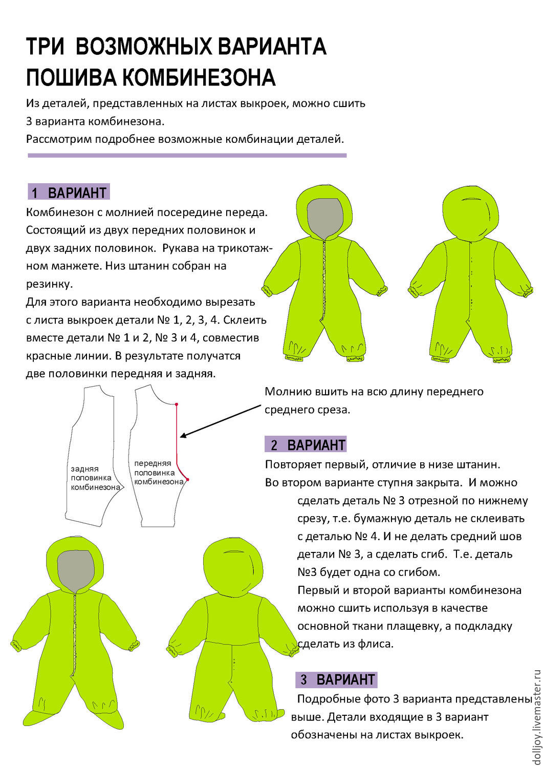 Выкройка для комбинезона для беби бона фото 464