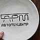 Order Plates with your company's logo to order APM Auto Technical Center APM. DASHA LEPIT | Ceramic tableware (dashalepit). Livemaster. . Plates Фото №3