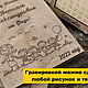 Календарь и блокнот с персональной гравировкой воспитателю учителю. Календари. Мастерская 'Лазерная Лапонька' (lazerlapa). Ярмарка Мастеров.  Фото №5