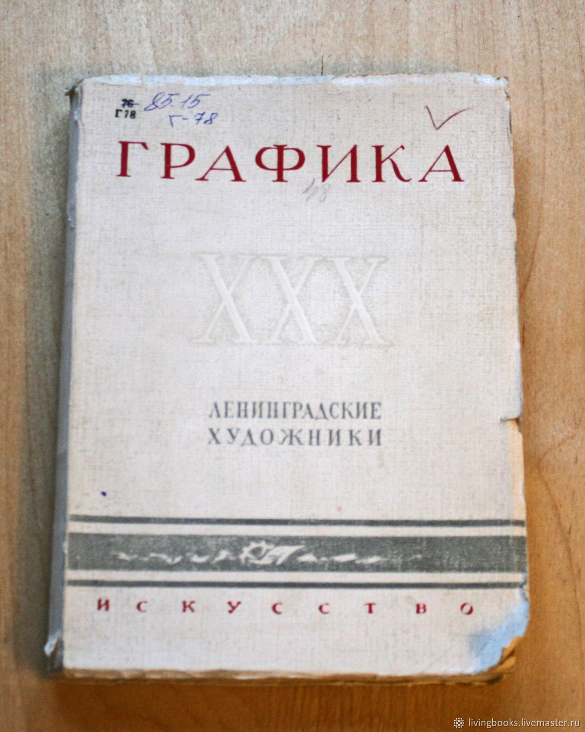 Ленинградский график