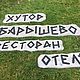 Таблички, вывески, надписи, указатели из дерева. Таблички. AVK_Wood дизайн изделий из дерева. Ярмарка Мастеров.  Фото №6