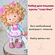 Набор для пошива куклы. Материалы для кукол и игрушек. Куклы ручной работы/magic doll. Интернет-магазин Ярмарка Мастеров.  Фото №2