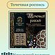   Набор для творчества по росписи часов. Наборы. Винтажное время. Ярмарка Мастеров.  Фото №5