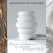Для дома и интерьера handmade. Livemaster - original item Scandi vase made of high-strength sculptural plaster. Handmade.