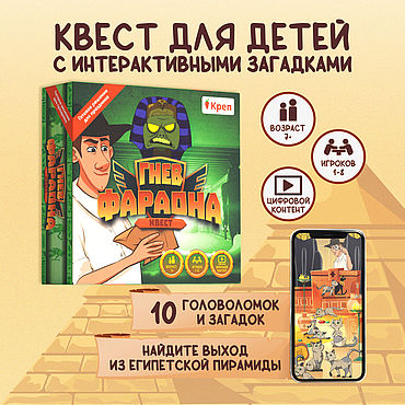 Активный отдых и развлечения ручной работы. Ярмарка Мастеров - ручная работа Квест для детей "Гнев фараона" детский праздник дома. Handmade.