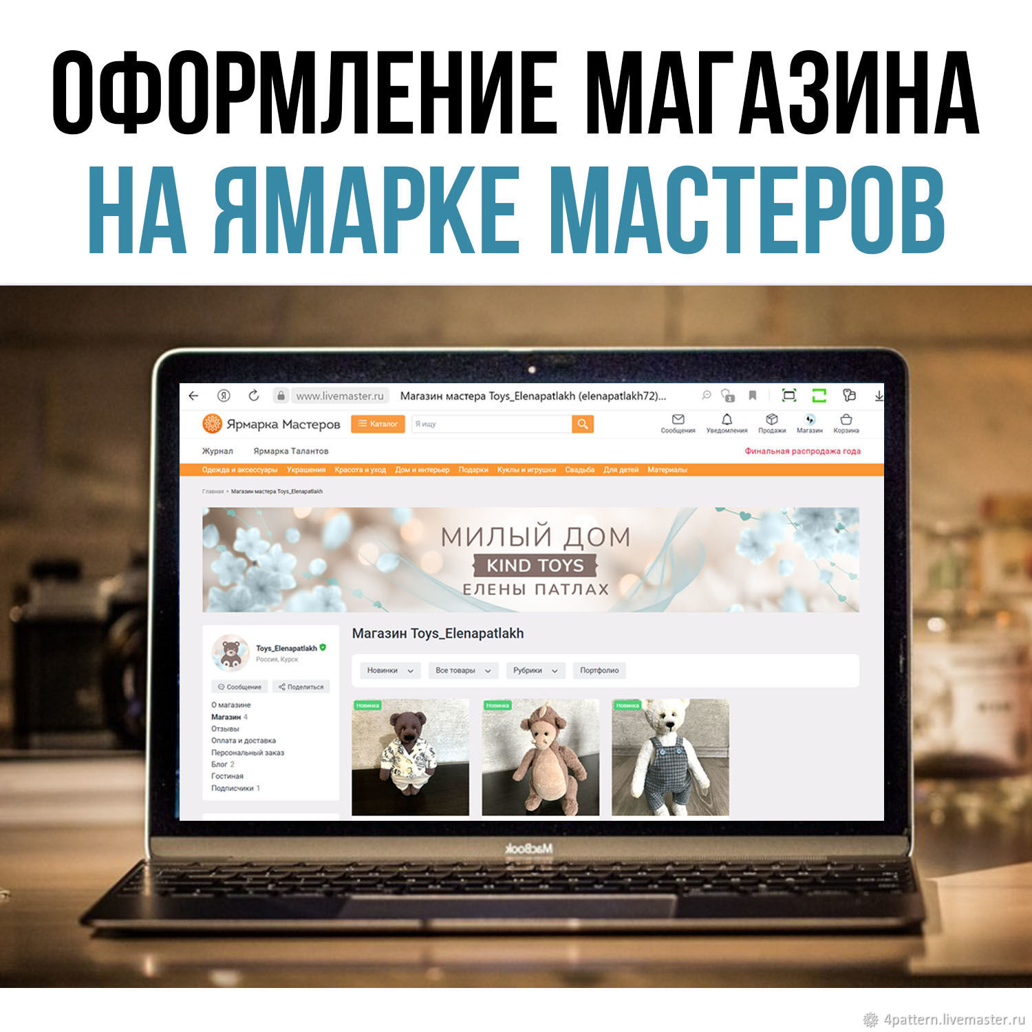 Оформление магазина на ярмарке мастеров, баннер для ярмарки мастеров в  интернет-магазине Ярмарка Мастеров по цене 1000 ₽ – U9TZURU | Дизайнерские  услуги, Москва - доставка по России