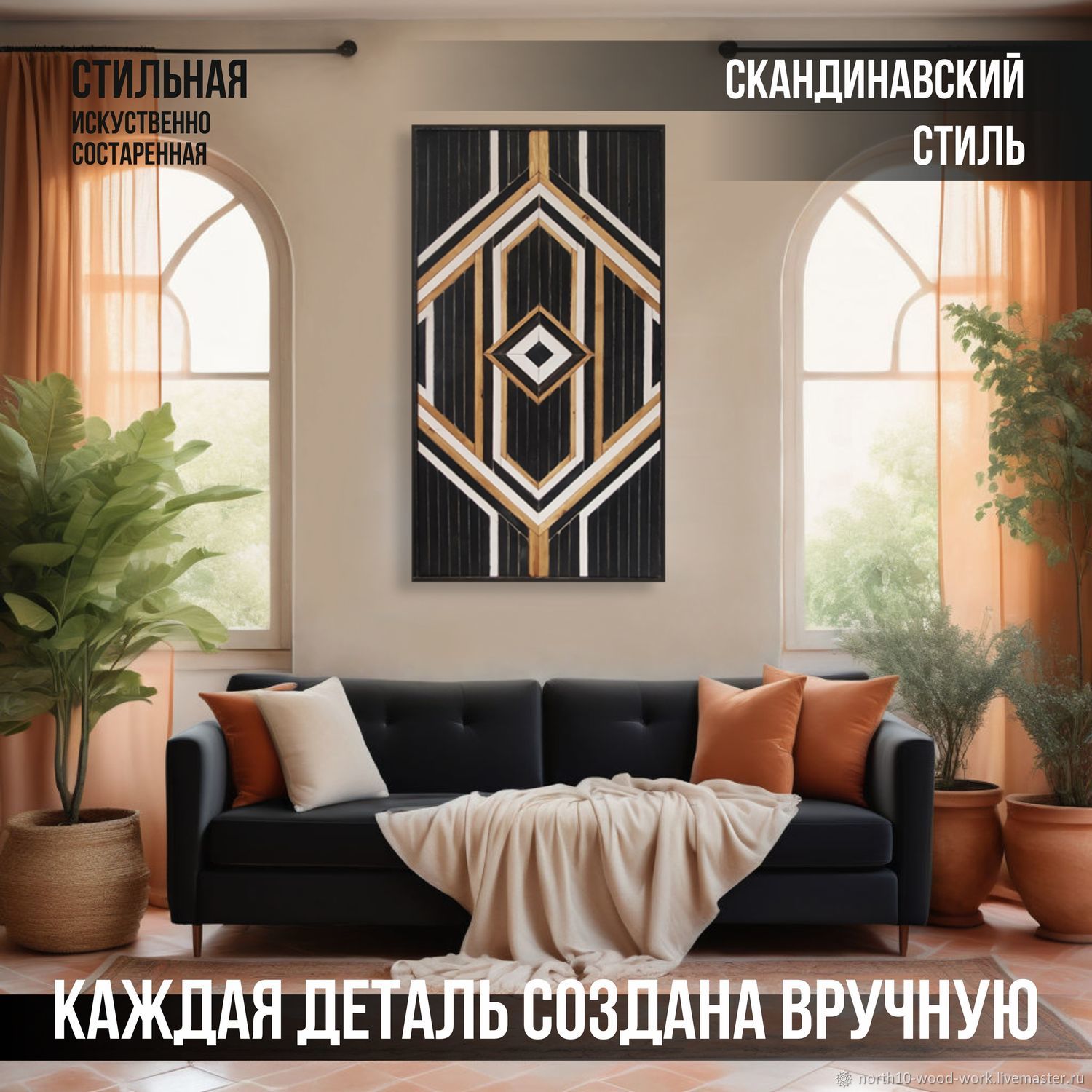 Картина из натурального дерева. Скандинавский стиль в интернет-магазине ...