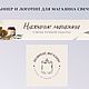  Баннер и логотип для магазина на Ярмарке мастеров, Создание дизайна, Челябинск,  Фото №1