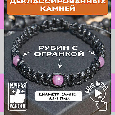 Украшения ручной работы. Ярмарка Мастеров - ручная работа Плетеный браслет с натуральным рубином с огранкой. Handmade.