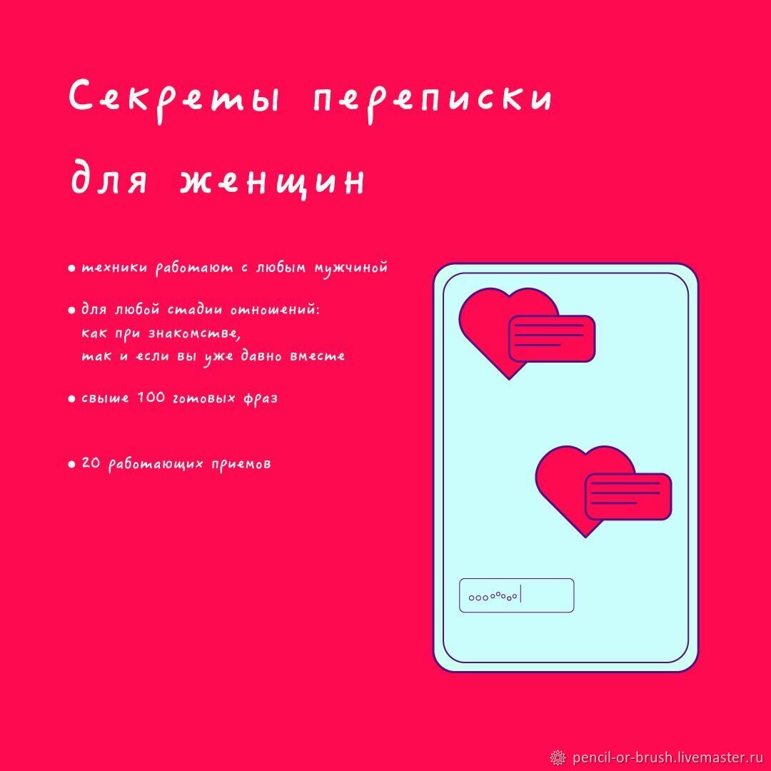 как часто мужчина должен писать женщине