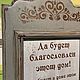 Заказать Панно-ключница Благословление Дома. Los'-Studio. Ярмарка Мастеров. . Ключницы настенные Фото №3