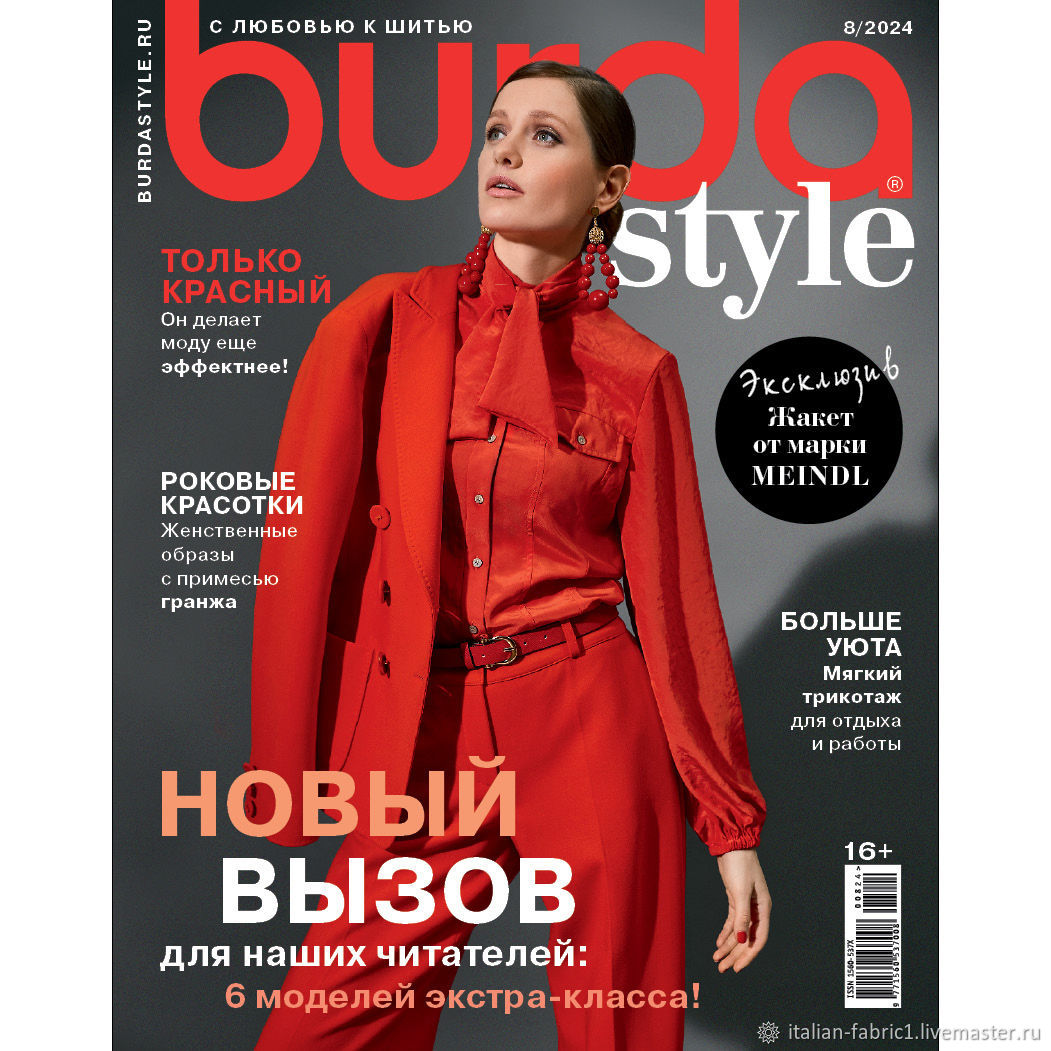 Первый анонс Burda Style 1/2024: скоро Новый год!